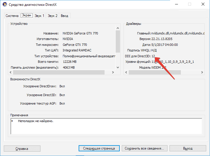 Для чего нужен directx. Версия DIRECTX. DIRECTX проверить. Драйвер DIRECTX. Узнать версию DIRECTX.