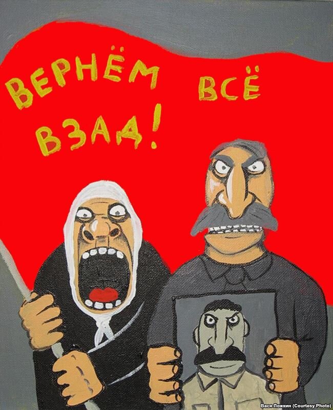  Вася Ложкин. «Вернем все взад!»