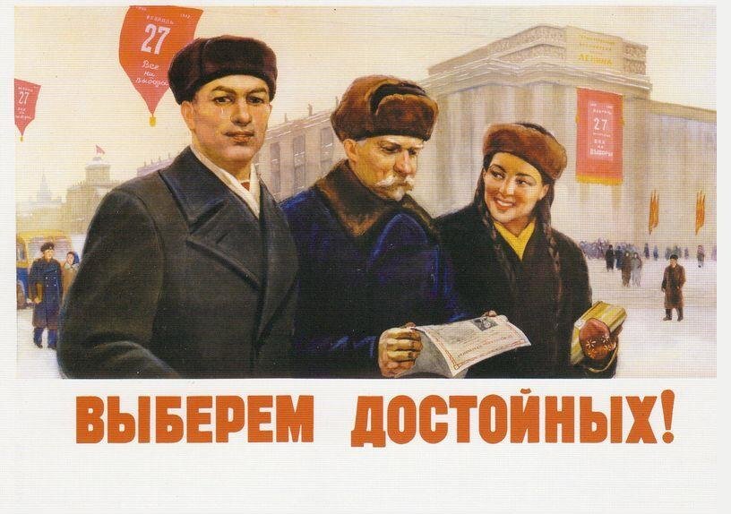 За сколько заканчивается агитация. Советские плакаты. Старые советские плакаты. Выберем достойных Советский плакат. Советские предвыборные плакаты.