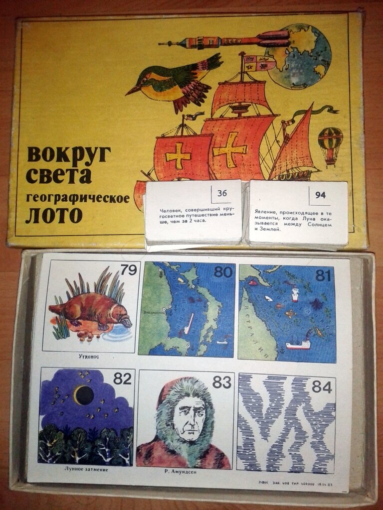 советские настольные игры. географическое лото вокруг света. географическое лото. игра географическое лото. игра лото вокруг света.