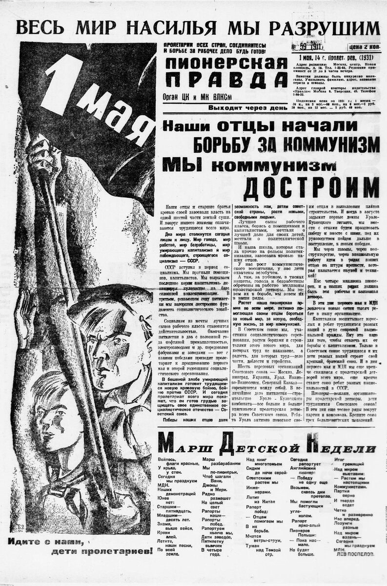 Газета Пионерская правда, 1931 год, №59