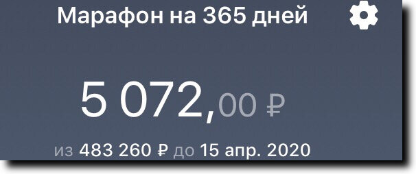 Моя копилка. +267 ₽