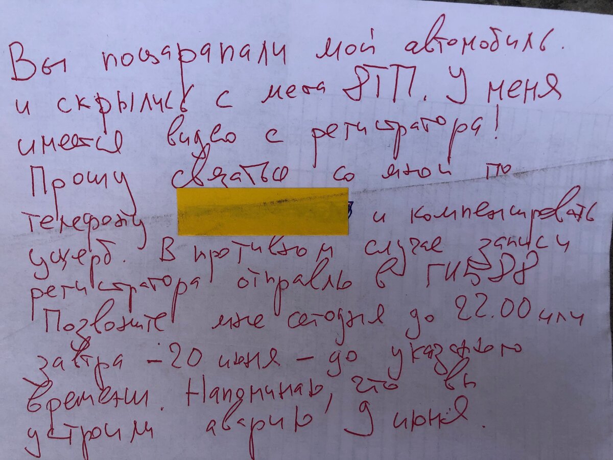 Записка под «дворником»: новый способ развода водителей или  невнимательность? | ТриБолта | Дзен