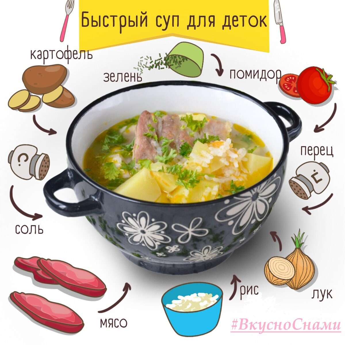 Вкусный суп для детей