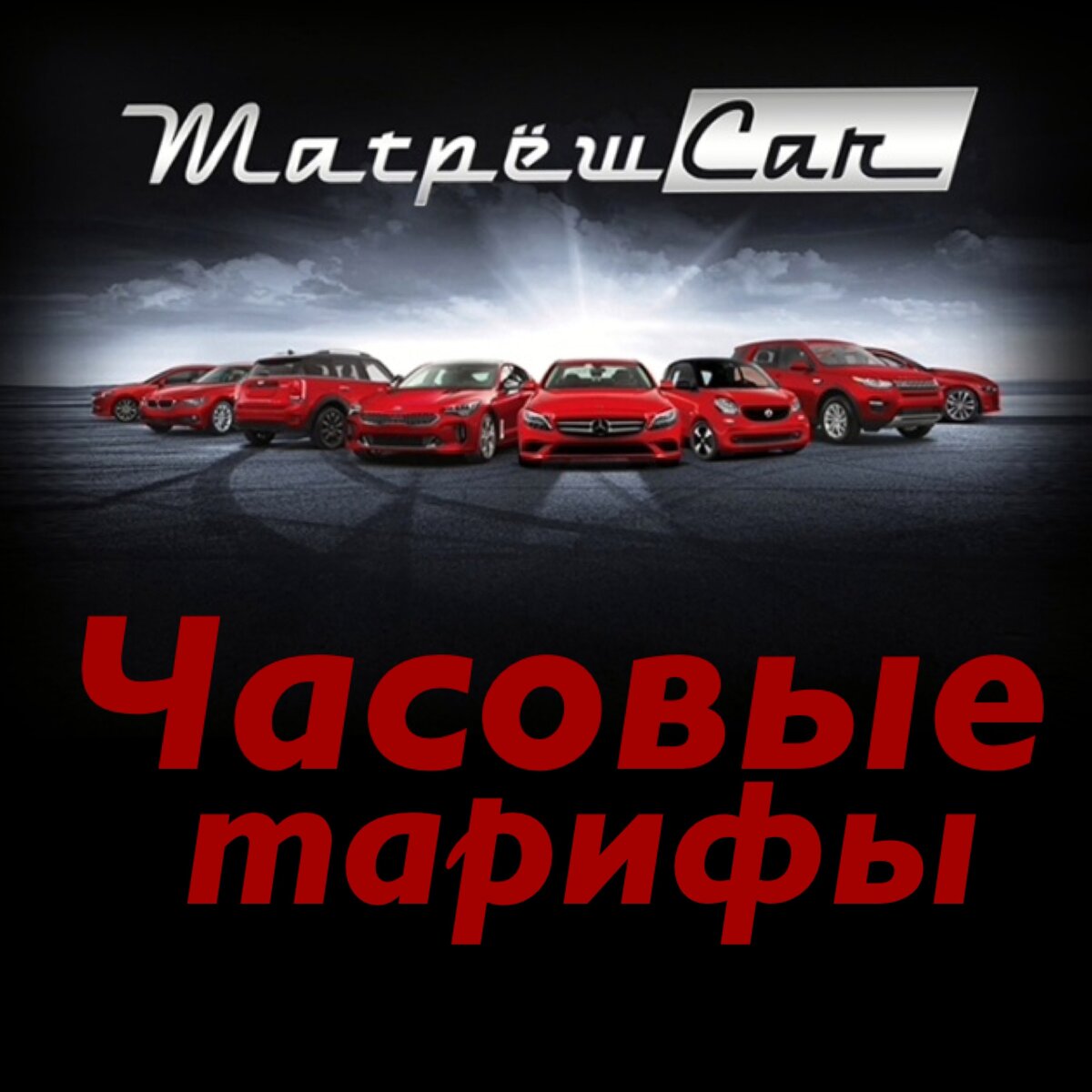 Часовые тарифы