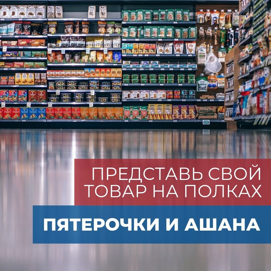 HACCP и Retail