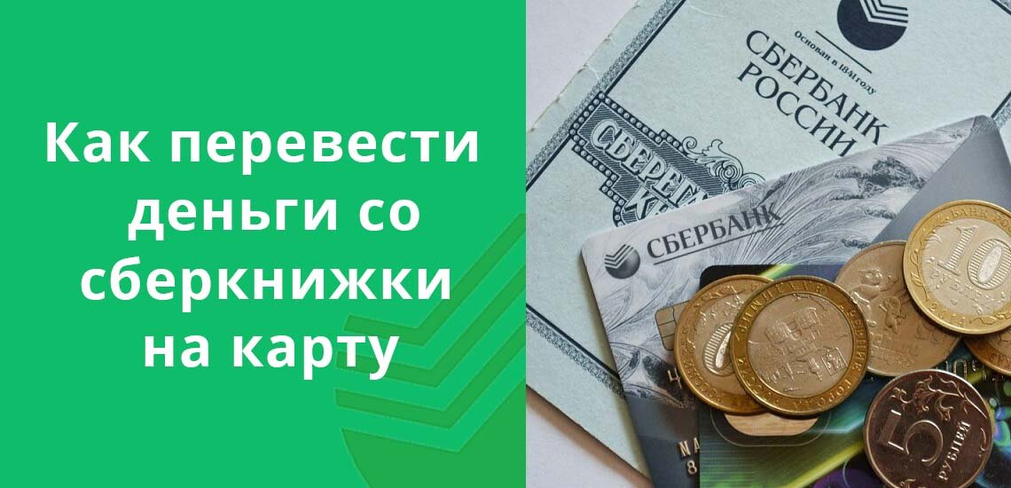 как перевести со сбербанка на сбербанк без комиссии через сбп
