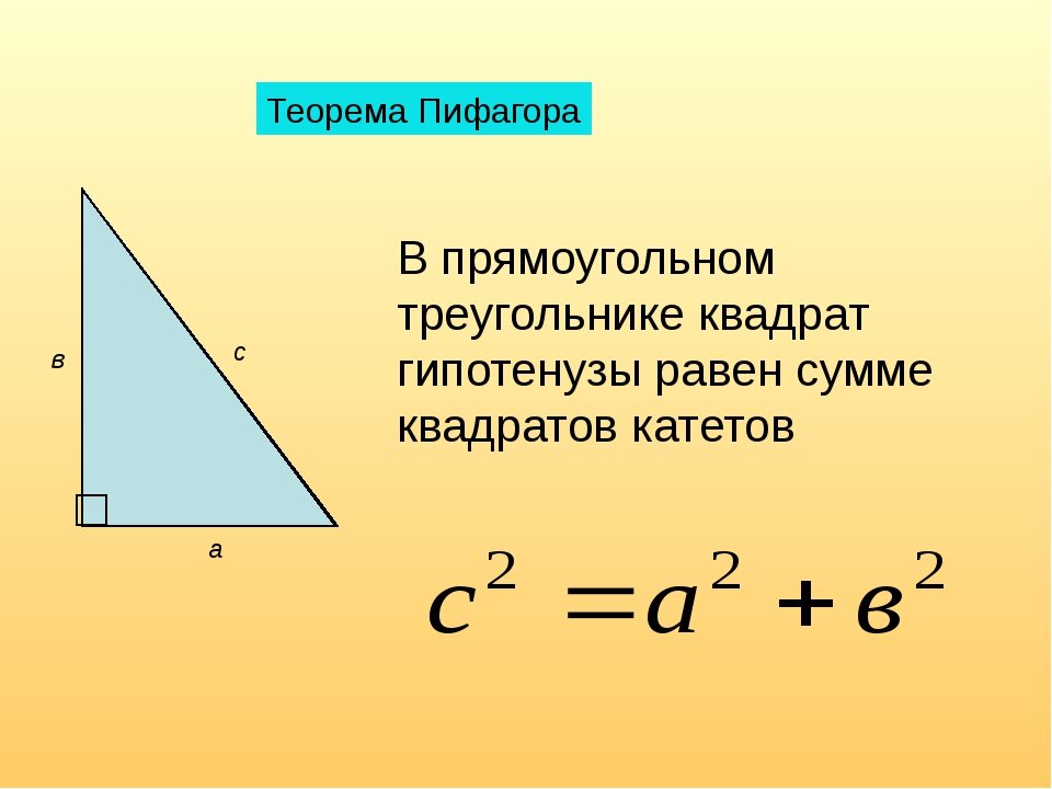 Катет по теореме пифагора. Теорема Пифагора. Квадрат высоты равен произведению проекций катетов на гипотенузу. Теорема треугольника. Футболка теорема Пифагора.