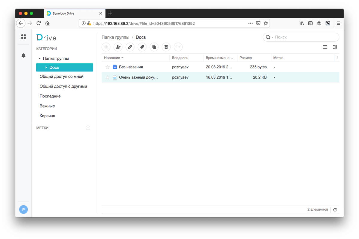 Одновременная работа с документами с помощью Synology Drive | Блог  системного администратора | Дзен