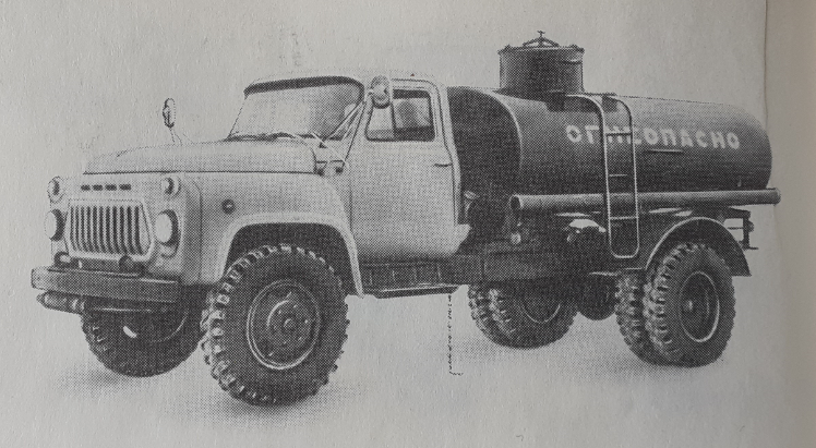 Автомобиль-цистерна модели 806 (ГАЗ-4,2-5А). Иллюстрация из книги "Краткий автомобильный справочник" НИИАТ 1972. Фотография автора.