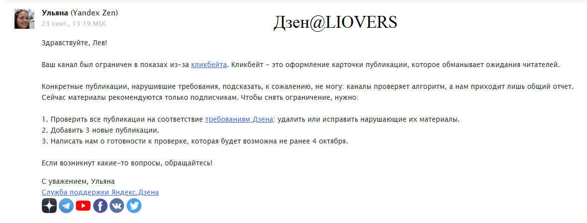 Ответ агента поддержки на мою жалобу