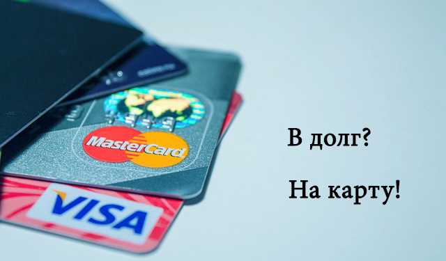 Оптимальный выбор — карта!