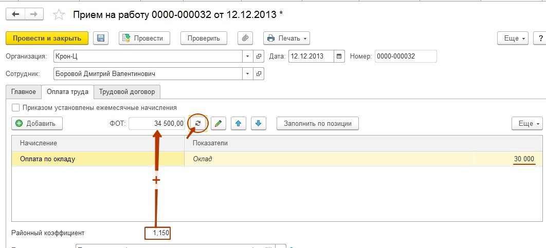 Формула районного коэффициента в 1с зуп 3. Уральский коэффициент в 1 с 8. Как в 1с добавить районный коэффициент. 3 зуп. Уральский коэффициент в 1 с 8.
