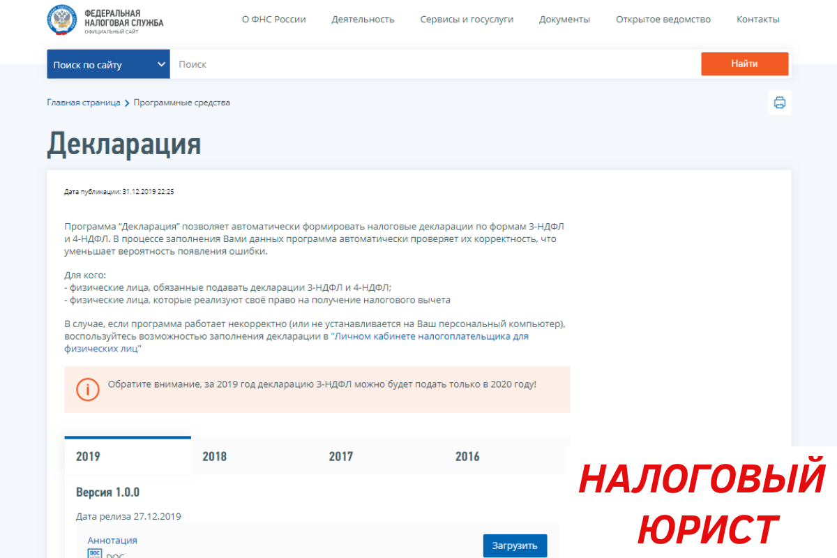 Как подать декларацию через фнс. Заполнение декларации в личном кабинете налогоплательщика. Декларация 3 НДФЛ В личном кабинете налогоплательщика. Заполнить декларацию 3 НДФЛ В личном кабинете налогоплательщика. Заполняем декларацию 3 НДФЛ В личном кабинете