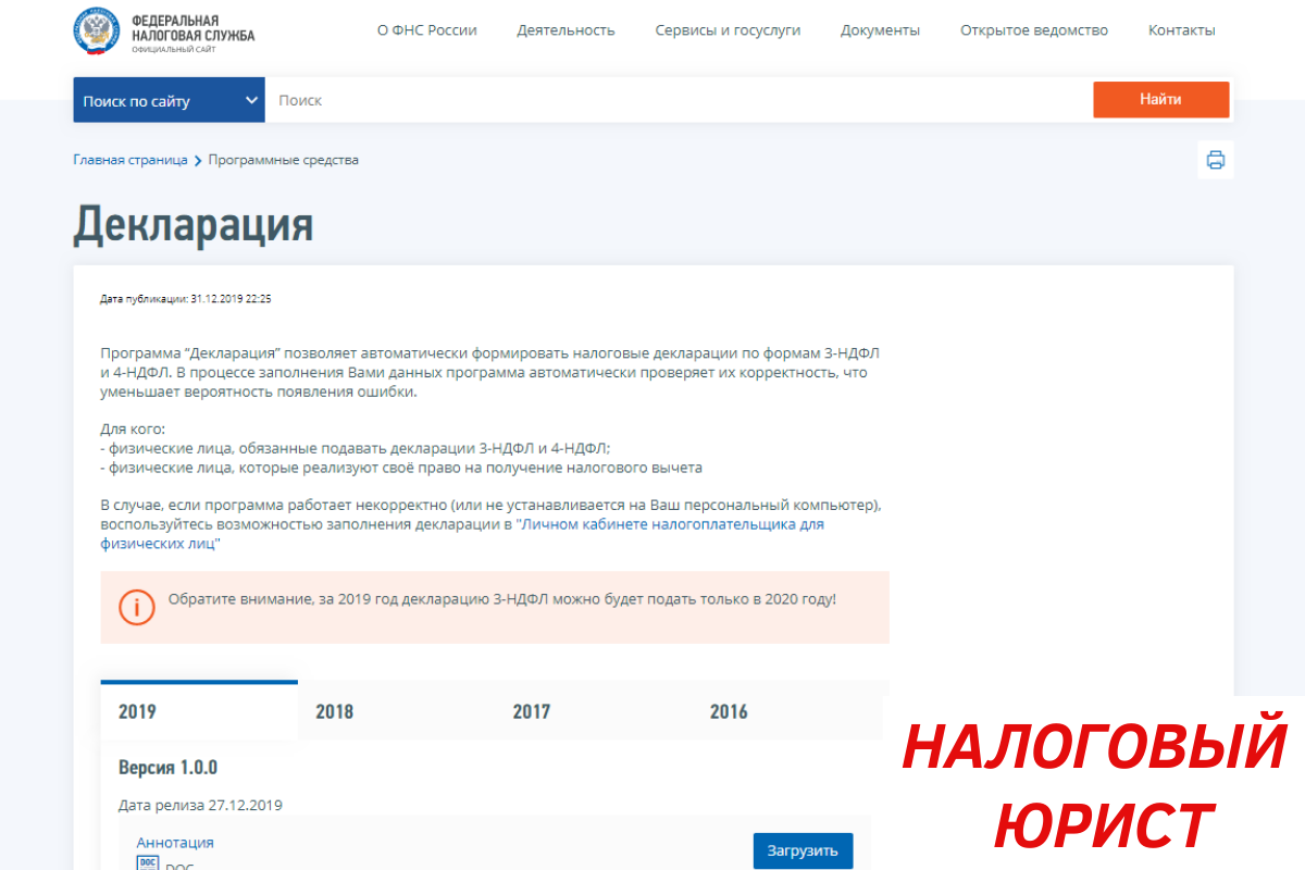 Заполнить декларацию на сайте фнс
