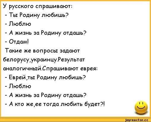 Позвонишь и спросишь как дела малыш песня. Еврейский анекдот про русских. Анекдоты про русских.