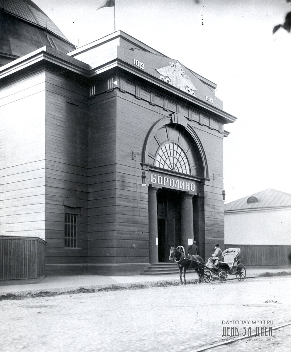 Панорама "Бородинская битва" на Чистых прудах, 1912 г.