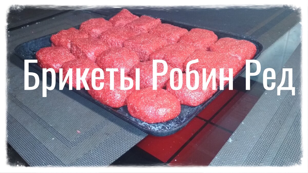 Ликвид для Прикормки Red Carophil [Робин Ред] для рыбалки | CCbaits