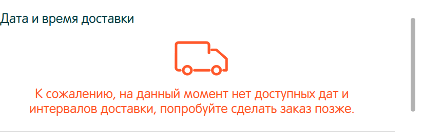 Вариантов по доставке на сайте магазина "Перекрёсток" нет
