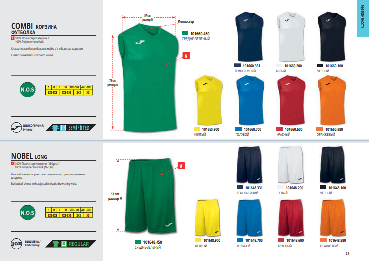 Баскетбольная футболка Combi с v-образным воротником и шорты Nobel с регулировочным шнуровкой на поясе. 