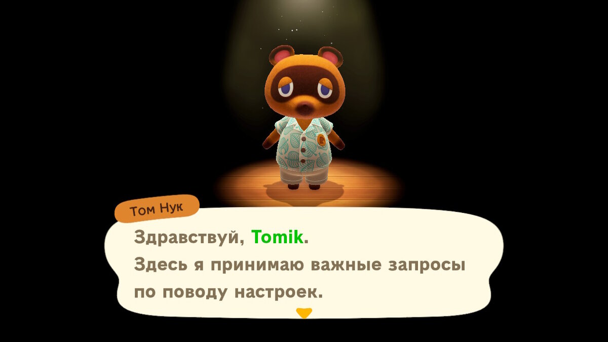 скриншот из игры Animal Crossing: New Horizons от Nintendo