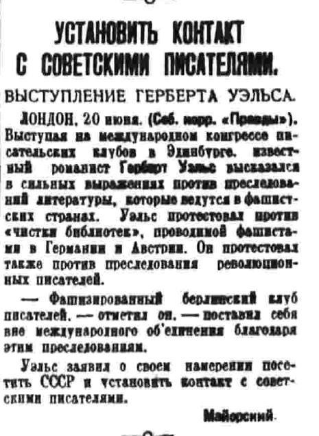 "Правда",  21 июня 1934 УСТАНОВИТЬ КОНТАКТ С СОВЕТСКИМИ ПИСАТЕЛЯМИ. ВЫСТУПЛЕНИЕ ГЕРБЕРТА УЭЛЬСА.