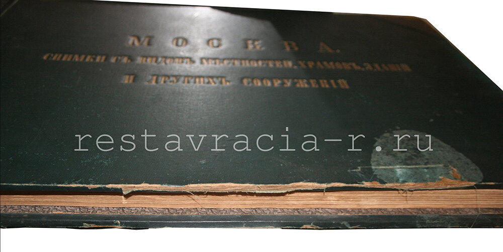 Фрагмент до реставрации