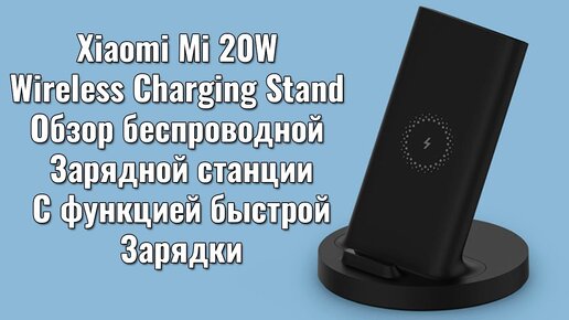 Xiaomi Mi 20W Wireless Charging Stand