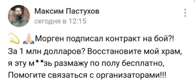 Источник: https://vk.com/o.maksim_pastuhov