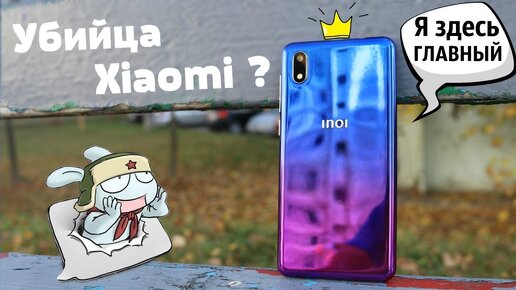 Российский Xiaomi -Обзор Inoi 2 Lite 2019 Limited Edition За 50$(3 Тыс.руб)