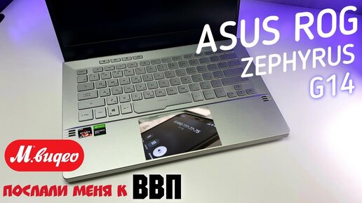 Ответ М.Видео меня ВЗБЕСИЛ - Ноутбук ASUS ROG НЕ НУЖДАЕТСЯ В ЗАРЯДКЕ!