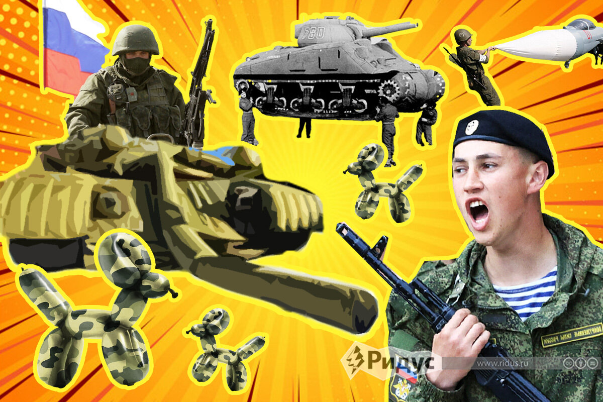 На форуме «Армия 2021» будут показаны надувные макеты танков. 
© Коллаж/Ridus.ru