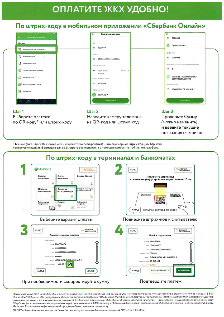 Qr код на квитанции жкх. коммунальные услуги по штрих коду. оплата по qr коду квитанция. штрих код на квитанции жкх. код в квитанции жкх.