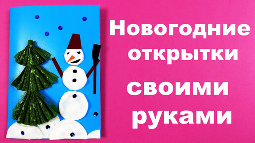 Набор для изготовления новогодней открытки. Снеговик - купить с доставкой | Майшоп