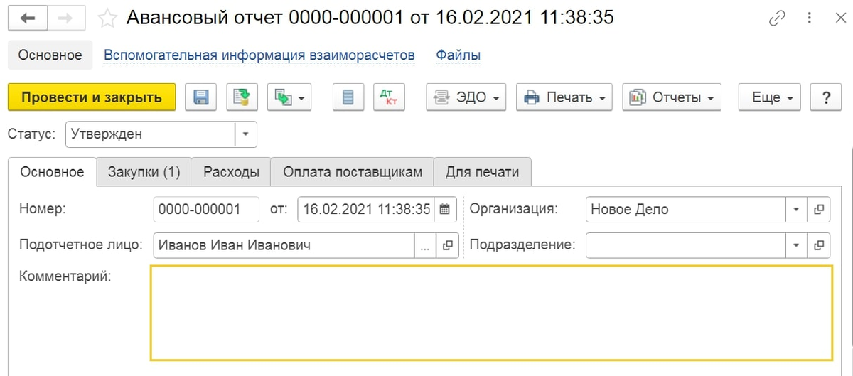 Авансовые отчеты как правильно вести. Авансовый отчет оплата поставщику. Реестр авансовых отчетов. Авансовый отчет в 1с. 1с комплексная автоматизация авансовый отчет.