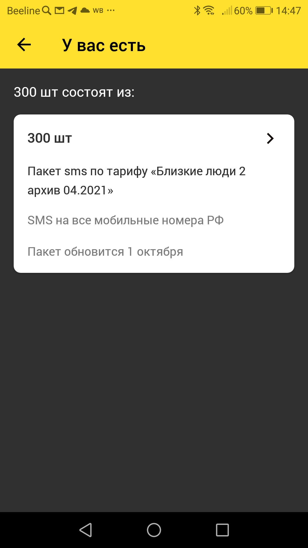 Рассказываю, почему Билайн не уважает клиентов. Очень разочаровал, ухожу, устала, не поддерживаю обманщиков3