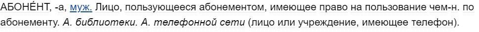 С.И. Ожегов, Н.Ю. Шведова, Толковый словарь, 1949-1992.