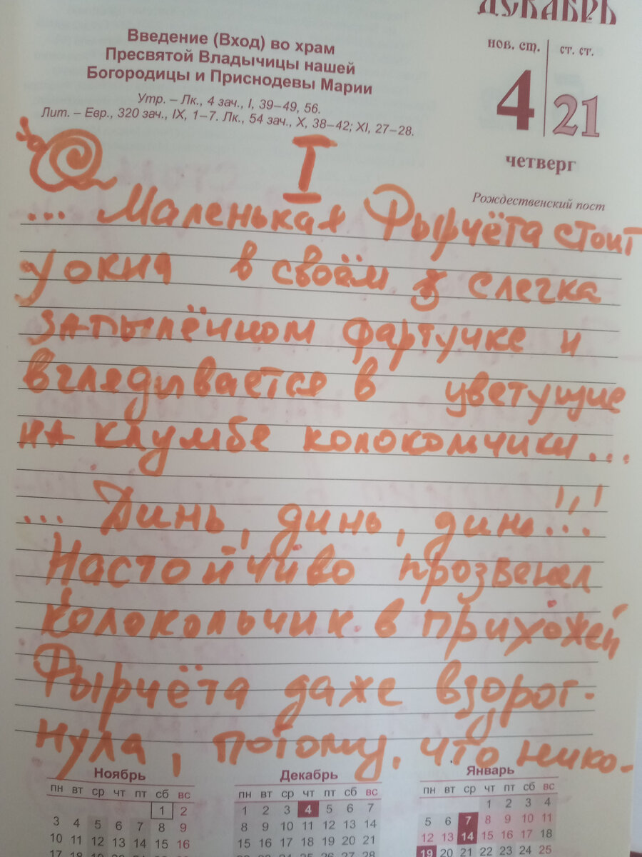 Черновик сказки, про странноприимную волшебницу Фырчëтту Буклайе. 