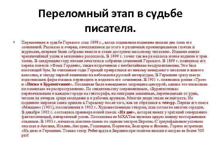 В 1890 году Горький отправился в пешее путешествие и побывал на юге России, посетил города Кавказа и Крыма. В автобиографии он писал: «Я почувствовал себя не на своем месте среди интеллигенции и ушел путешествовать». На юге Горький много общался с местными жителями, занимался традиционными для них промыслами: ловил рыбу, добывал соль. В пути он писал рассказы и заметки, стихи, в которых подражал Джорджу Байрону.