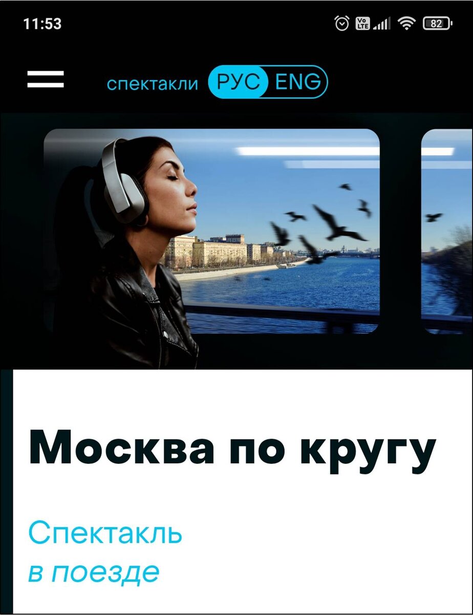 Экран спектакля в приложении
