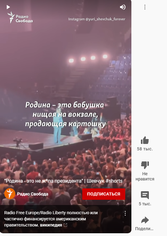 Скрин с записи родио "Свобода" (признано иноагентом). Что характерно: я на них не подписана, но вся эта гнусность систематически выпадает в рекомендациях. Хорошо таргетологи работают.   