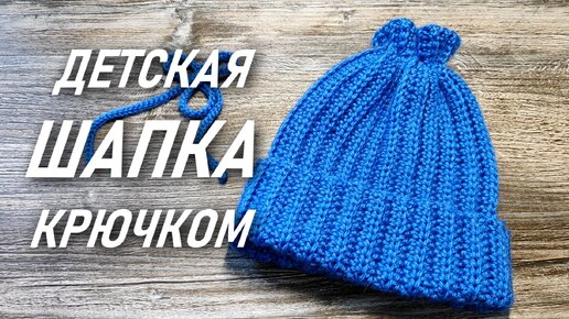 Детские шапочки спицами и крючком