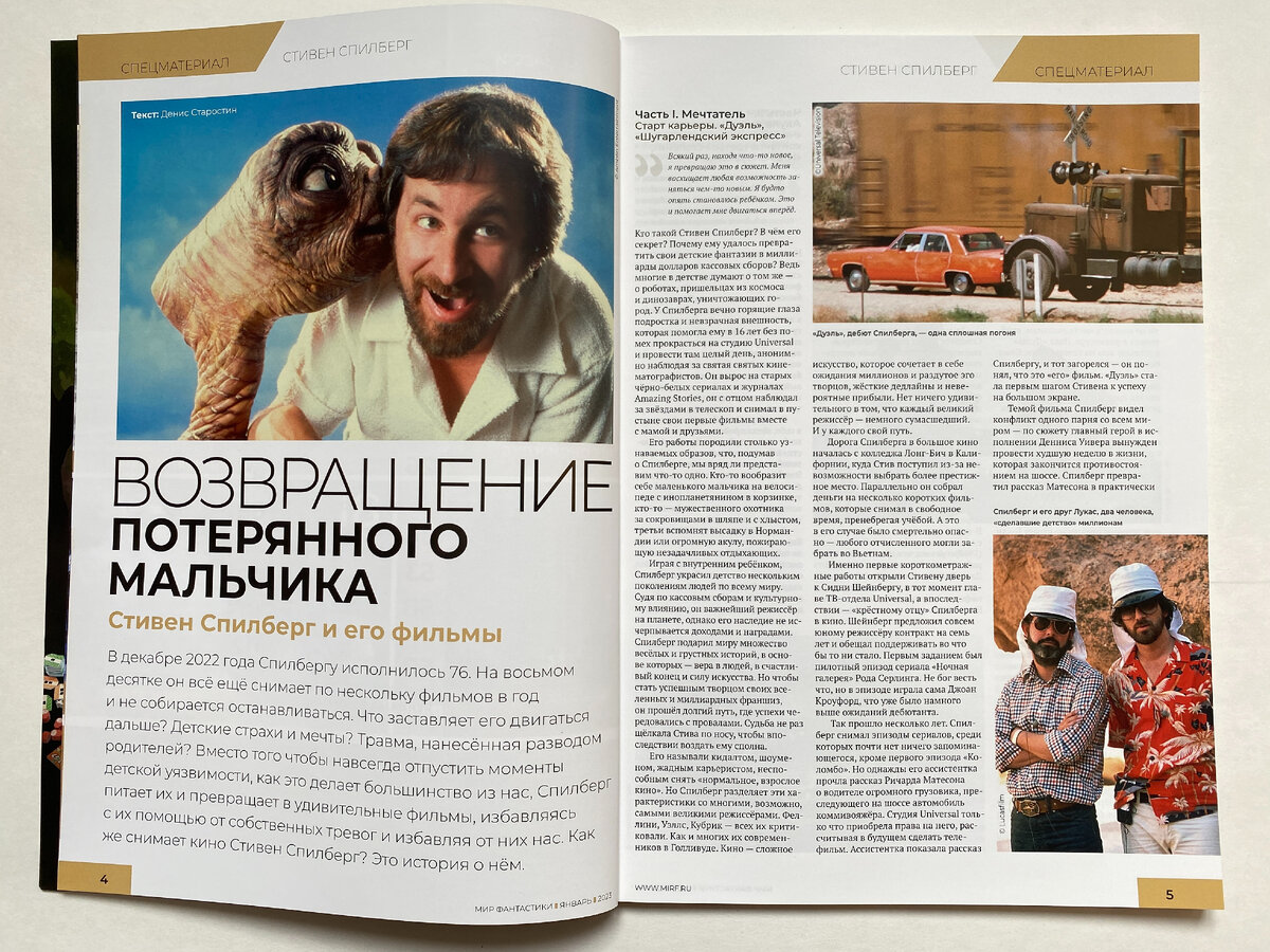 Разворот из журнала "Мир фантастики"