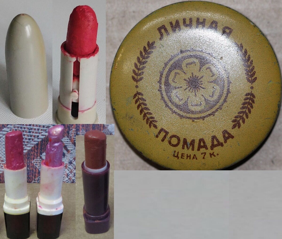 Личная помада