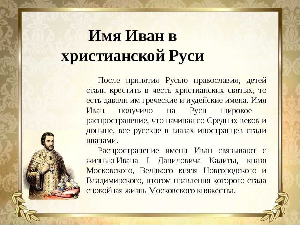 Проект по русскому языку "Тайна имени. Данила" 3 класс