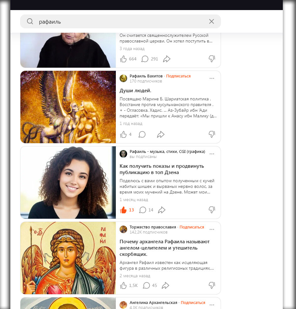Как выглядят статьи в поисковике Дзена. Куда вам хочется кликнуть?  На ангела, на бесовок или на девушку?