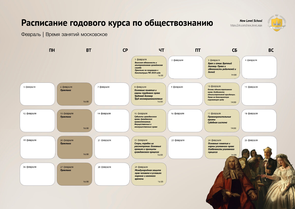 ОБЩЕСТВОЗНАНИЕ – Расписание и программа занятий на весь учебный год |  Онлайн-школа New Level School | Онлайн-школа New Level School | Эффективная  подготовка к ЕГЭ и ОГЭ | Дзен