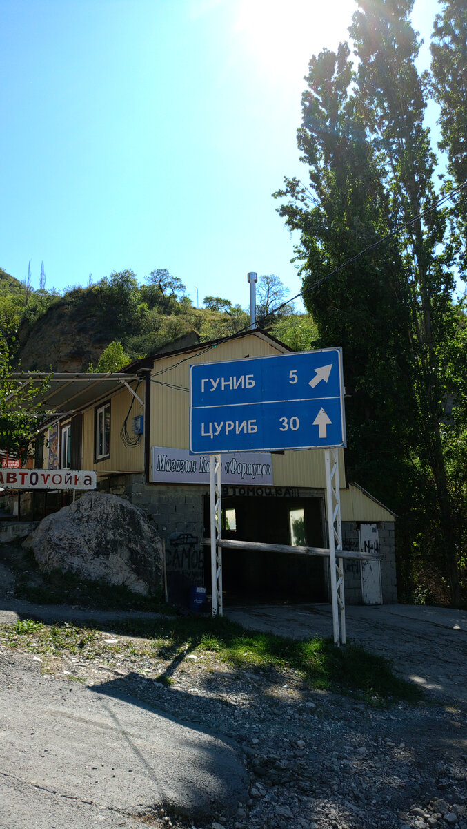 Маршрутка шла в Гуниб, а нам надо в сторону Цуриба в село Коммуна. Вот и вышли мы здесь на развилке