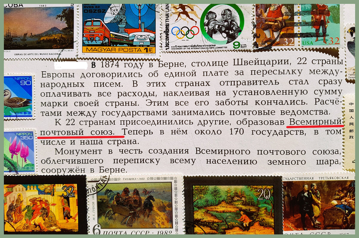 Почтовая глобализация началась в конце ХIХ века