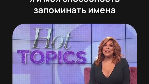 Lingualeo | А у вас есть на примете знаменитость, имя которой долго не ...